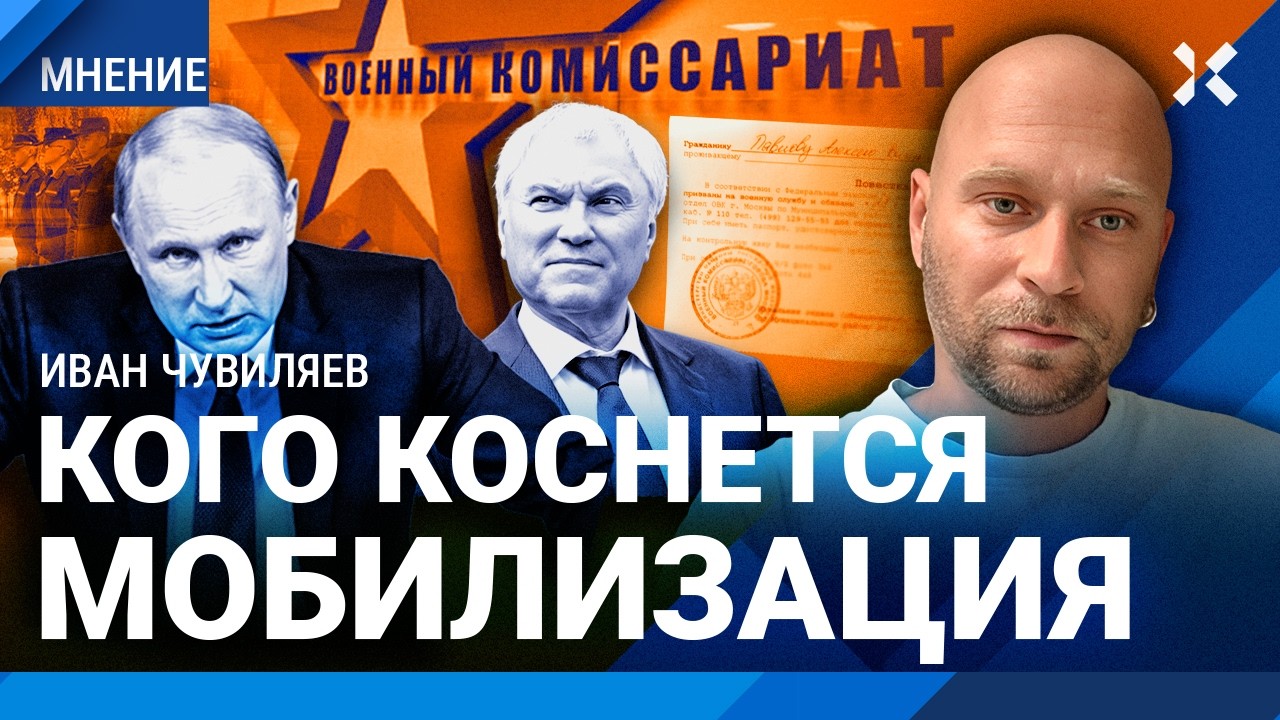 Мобилизация: откуда 300 000. Жесть в военкоматах. Повестки женщинам. Иван ЧУВИЛ?
