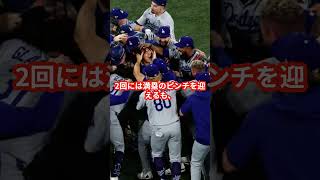 ドジャース世界一連覇！大谷翔平は力投も3失点