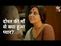Dost Ki Maa Se Kya Hua Pyaar Mohmaya Swastika Mukherjee Ananya Chatterjee Bipul Patra