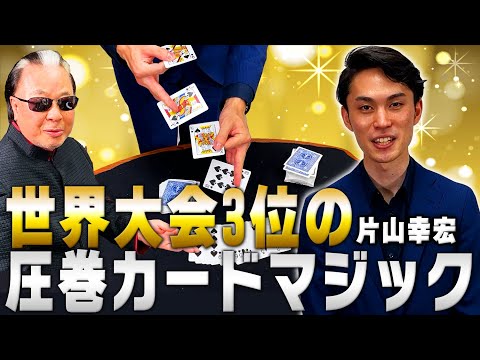 [Maric is impressed] The Japanese magician who has excited the world Fool us [Card Magic Relay]