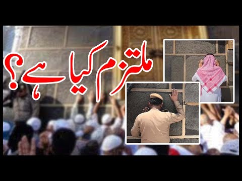 Multazim Kya Hy ? Multazim Par Chimatny Ka Tareeka - Travel With Saima Shadab