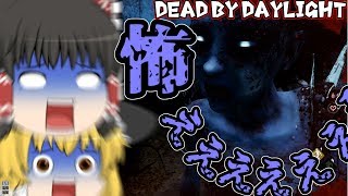 【ゆっくりDBD】山岡凛ちゃんこわすぎぃいい！！#13