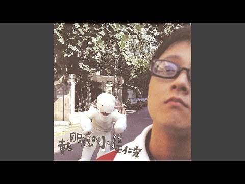 Dai Yan Jing De Xiao Hai (um menino de óculos)