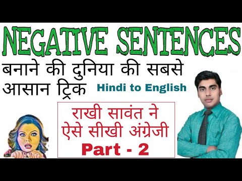 negative sentence trick, how to make negative sentences, easy grammar, नेगेटिव सेंटेंस sartaz sir Video