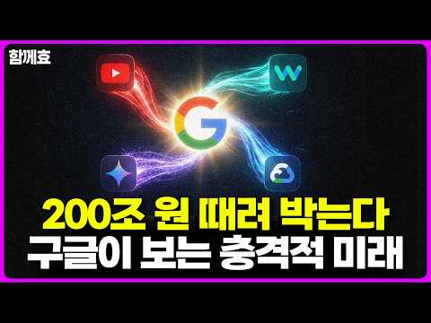 알파벳의 인공지능 거대 투자와 전략 전환: "AI 시대를 향한 거대한 도약"
