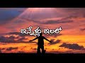ఇన్నేళ్ళు ఇలలో Innellu Ilalo Unnamu Manamu Old Christian Melody