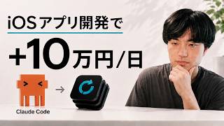 Claude Codeだけで作ったiOSアプリ、リリース初日に10万円売れました【サブスクBox】