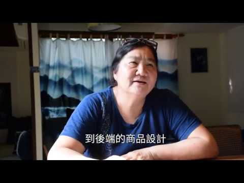 三義卓也小屋 藍染升起的傳統時尚