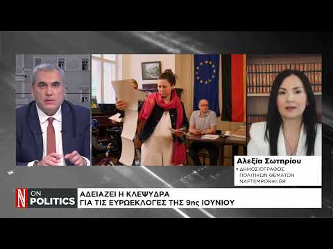 Αδειάζει η κλεψύδρα για τις ευρωεκλογές της 9ης Ιουνίου