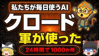 私たちが使っているAIが米軍の標的選定に使われていた｜メイブンとは何か【ゆっくり解説】