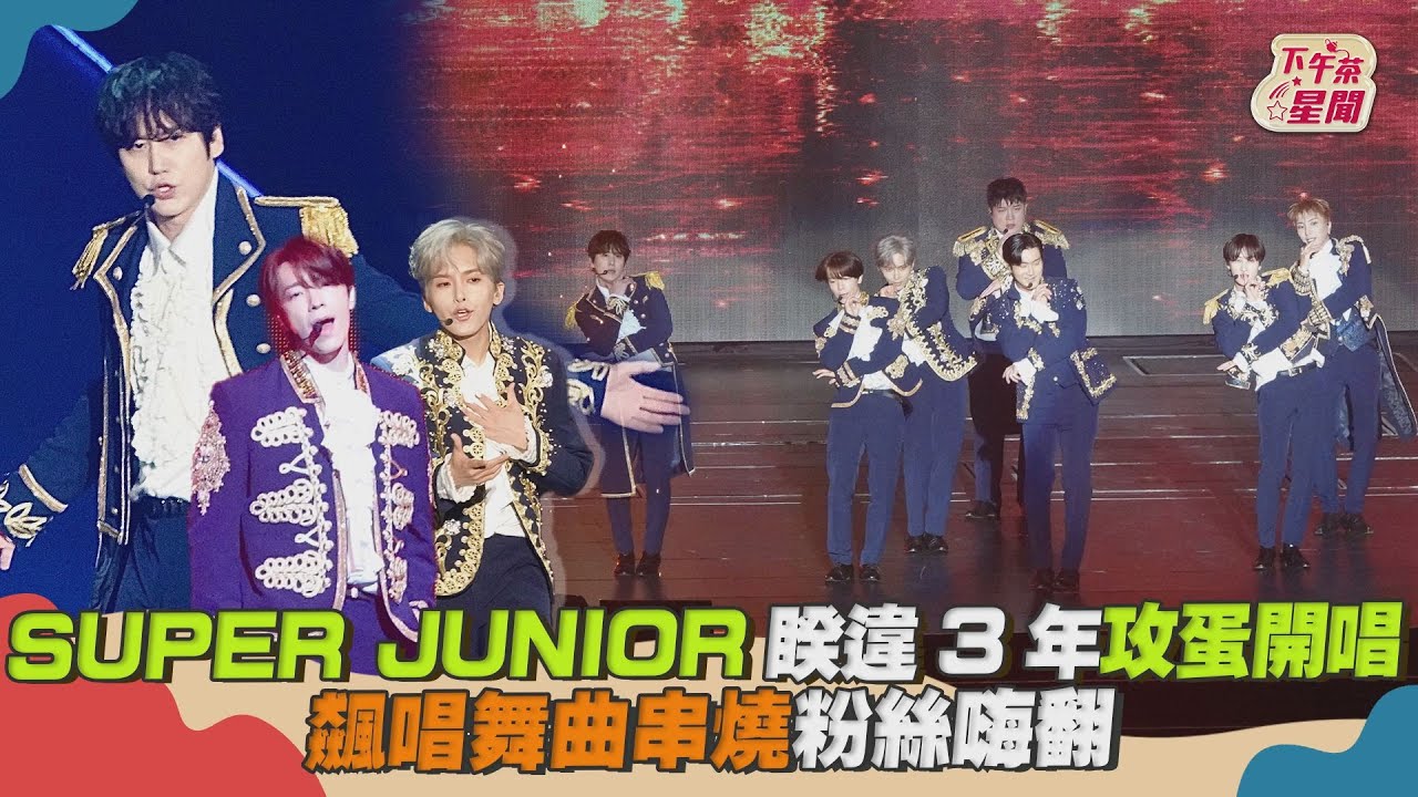 SJ睽違3年炸小巨蛋「吸金1億5百萬」 始源全中文射5種愛心