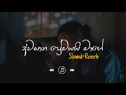 Awasana Premayai Mage - අවසාන ප්‍රේමයයි මාගේ (Slowed+Reverb)