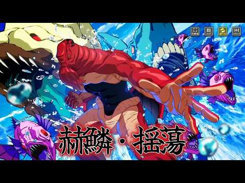 【ファンパレ】『第11章 赫鱗・揺蕩』メインストーリー追体験 まとめ 【呪術廻戦ファントムパレード】