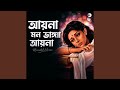 Aaina Mon Bhanga Aaina Recreated Version