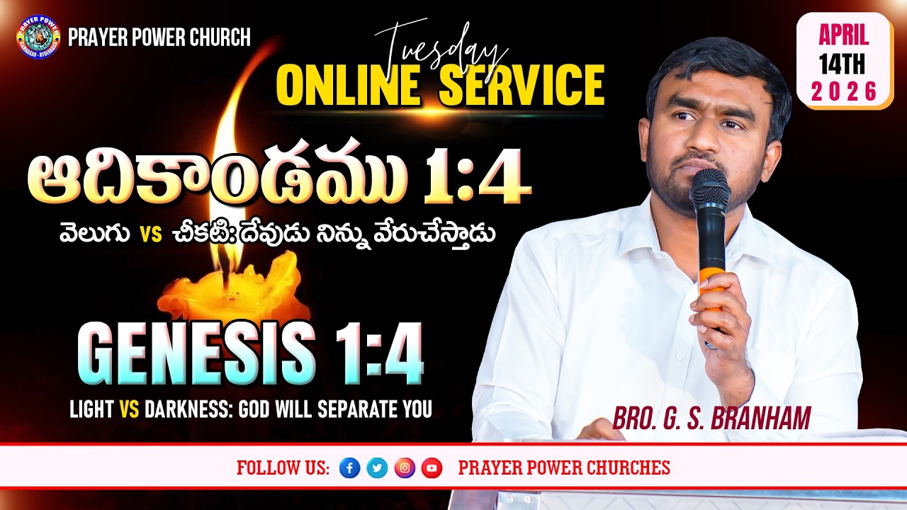 Light vs Darkness | Genesis 1:4 | Tuesday Online Service | Bro. G.S. Branham | Prayer Power Church