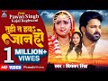 तु ही त हऊ जान हो Female Version Pawan Singh Priyanka Singh Bhojpuri Sad Son