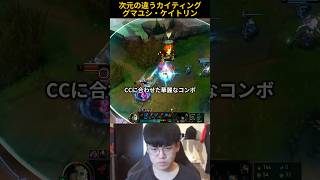 次元の違うカイティンググマユシ・ケイトリン