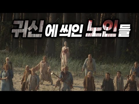 쫄보들은 '절대' 클릭 금지 넷플릭스에서 작정하고 만든 공포영화 (영화리뷰/결말포함) (공포영화)