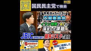 国民民主党 森ようすけ 内閣委員会 5月13日