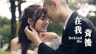 Namewee黃明志 【在我背後 Behind Me】 MV比賽 Mark &amp; Mina婚禮愛情微電影