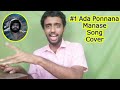 Ada Ponnana Manase Song Cover TR Lakshmi Narayanan BEAT BOX