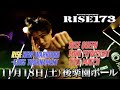 2023.11.18 #RISE173 TRAILER【OFFICIAL】
