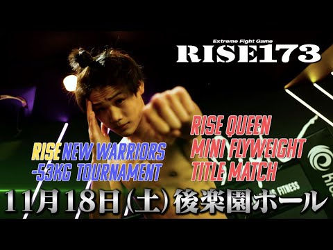 2023.11.18 #RISE173 TRAILER【OFFICIAL】