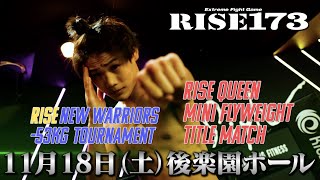 2023.11.18 #RISE173 TRAILER【OFFICIAL】