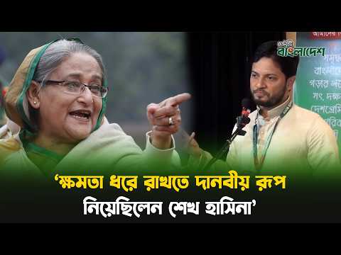 ক্ষমতা ধরে রাখতে দানবীয় রূপ নিয়েছিলেন শেখ হাসিনা: চাঁপাইনবাবগঞ্জে শিবিরের সাবেক সভাপতি