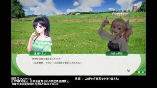 ウイニングポスト10 2024 お守り使用禁止で競馬史を塗り替えるプレイ その2