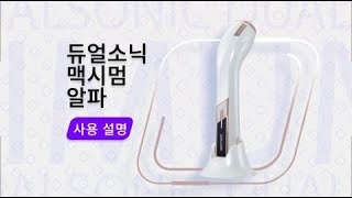 듀얼소닉 맥시멈 알파_동영상_이미지