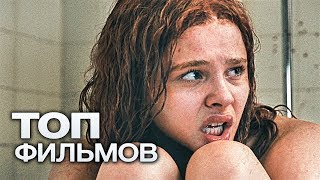 10 ФИЛЬМОВ, КОТОРЫЕ ПОЩЕКОЧУТ ВАМ НЕРВЫ!