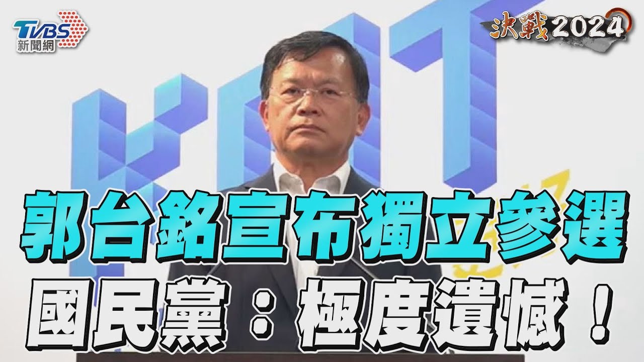 國民黨「高度遺憾」盼郭台銘歸隊 宣布:小雞站台黨紀處理