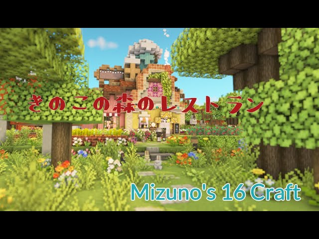Restaurant In The Mushroom Forest Download Minecraft Map