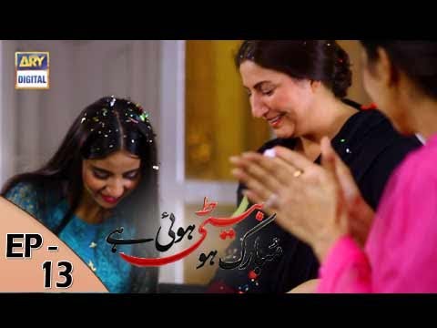 Mubarak Ho Beti Hui Hai - Ep - 13 - 12th July 2017 - ARY Digital Drama