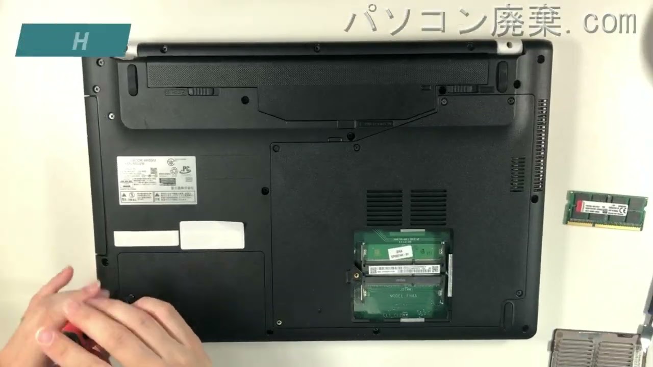 ノートパソコン【取引中】 LIFEBOOK AH53/U（FMVA53UW）の分解方法 | パソコン廃棄.com