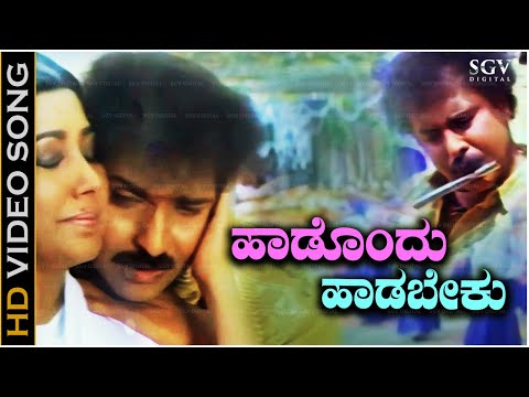 Haadondu Haadabeku Video Song from Ravichandran's Kannada Movie Rasika
