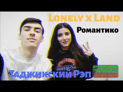 минуси  Land x Lonely - РомантИКо
