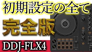 全部入／PARTYスピーカー・ヘッドホンセット】 Pioneer DJ DDJ-FLX4