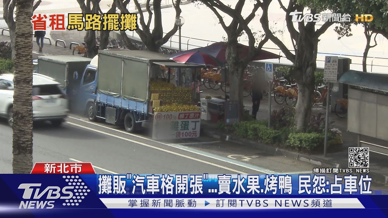 攤販「汽車格開張」!賣水果、烤鴨 民怨:占車位