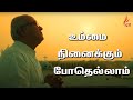 Ummai Ninaikkumpothellam உம்மை நினைக்கும் Father S J Berchmans