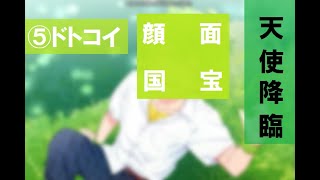 【フルボイス実況】5.野太い女、可愛い子に恋する【ドトコイ】