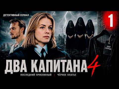 1 серия