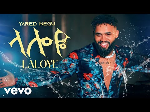 Yared Negu - Yared Negu - ያሬድ ነጉ - ላሎዬ - Laloye (Official Music Video)