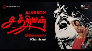 Chatriyan Tamil Songs Jukebox | Ilaiyaraaja | Vijayakanth & Bhanupriya | Evergreen Tamil Songs
