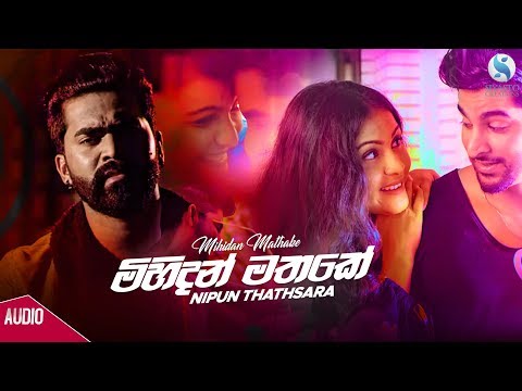 Mihidan Mathake (මිහිදන් මතකේ) - Nipun Thathsara Official Audio | Sinhala New Songs