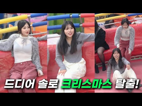 디스코팡팡 - 드디어 솔로 크리스마스 탈출