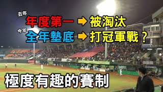 [分享] Josh 上下半季制度的詭異問題