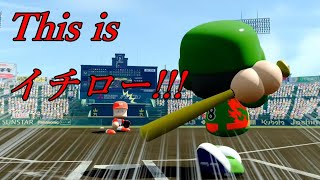 【実況】転生した俺は天性の二刀流になってイチローと優勝するpart8【パワプロ2022】