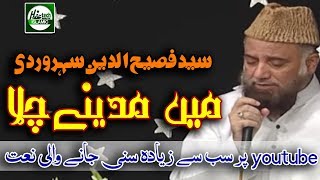 Download lagu MEIN MEDINE CHALA - ALHAJJ SYED FASIHUDDIN SOHARWARDI -  HD VIDEO - HI-TECH ISLAMIC mp3
